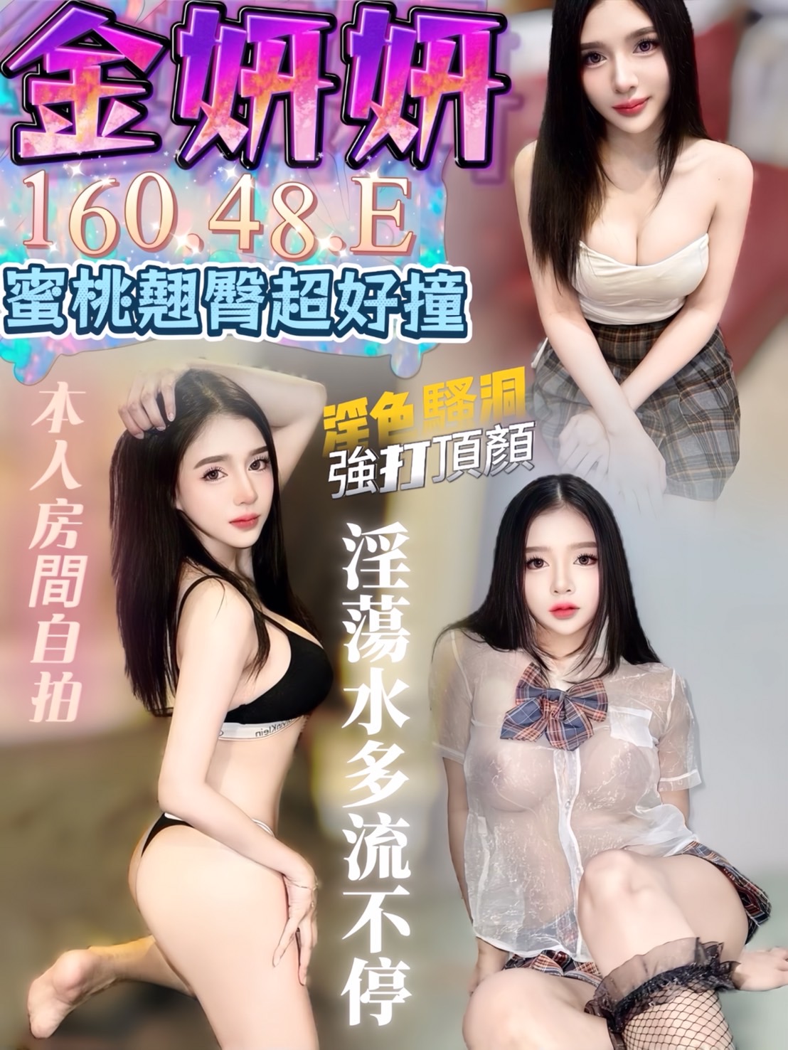 澎湖定點 小婷 164/34D/25 僑光大學生